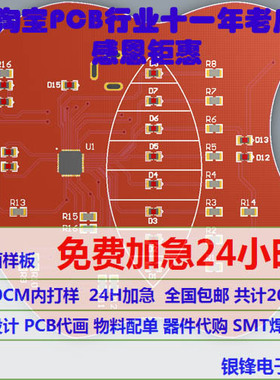 PCB打样 电路板制作 加急 印刷线路板加工 双面 四层板 批量生产