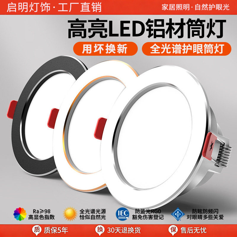 家用筒灯led天花射灯5w嵌入式开孔7.5cm客厅吊顶牛眼孔灯洞灯简灯