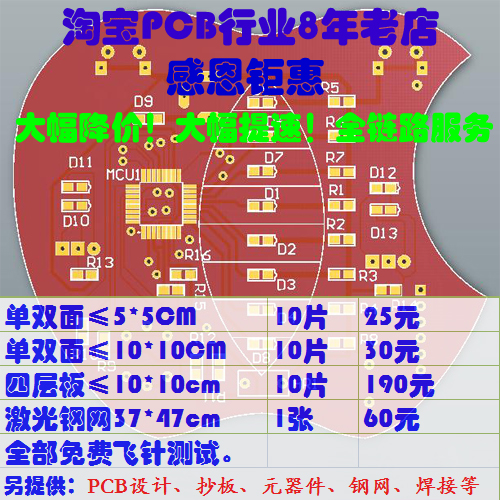 PCB´òÑù µç·°åÖÆ×÷ ¼Ó¼± Ó¡Ë¢Ïß·°å¼Ó¹¤ Ë«Ãæ ËIJã°å ÅúÁ¿Éú²ú