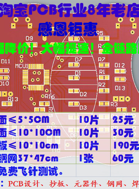 PCB打样 电路板制作 加急 印刷线路板加工 双面 四层板 批量生产