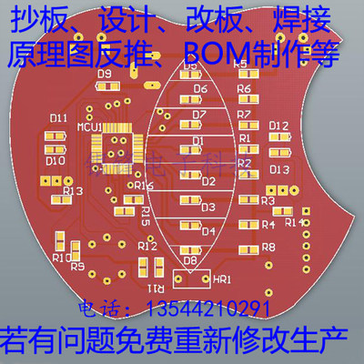 电路板线路板原理图抄板，克隆