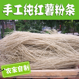 河南农家纯红薯粉丝/纯红薯粉条500g 巍巍太行山货特产