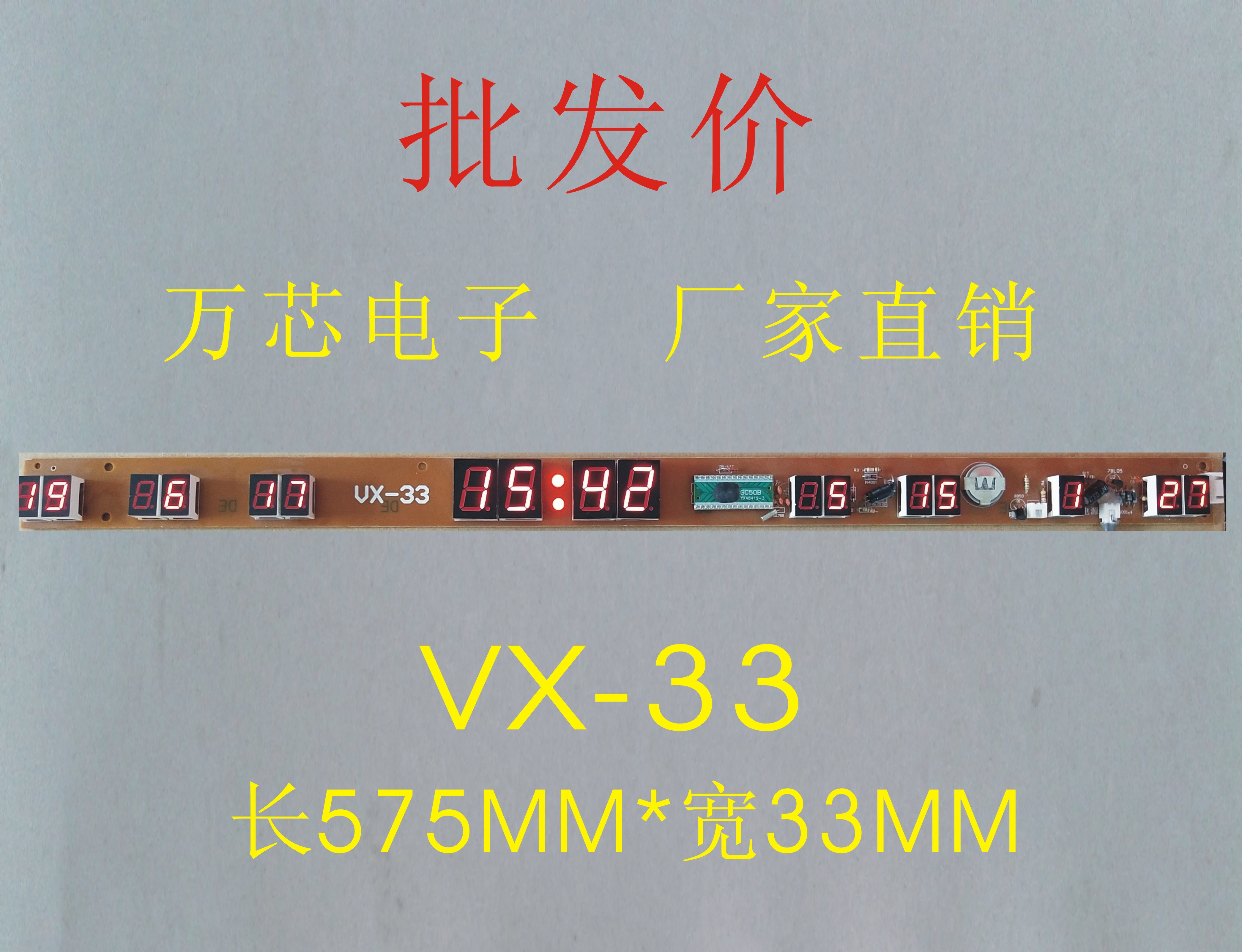 VXHXTX33JX958电路板万年历电路板主板婚纱影楼电子板