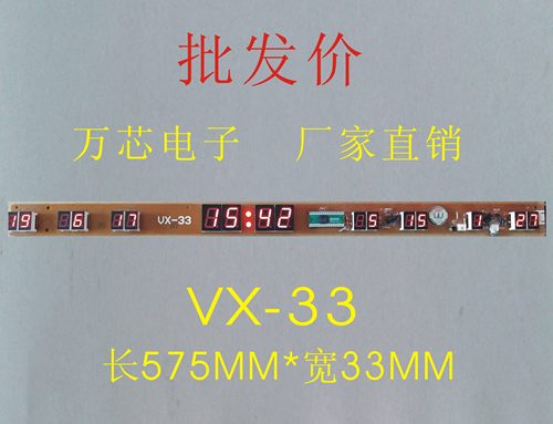 VXHXTX33JX958电路板万年历电路板主板婚纱影楼电子板