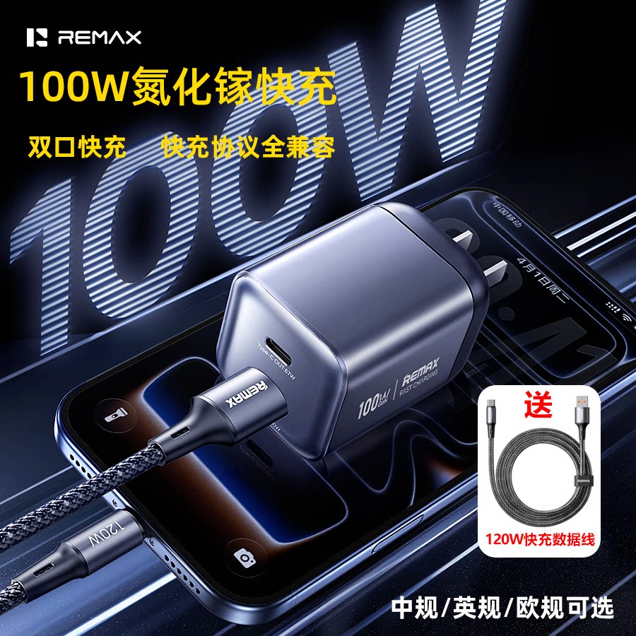 REMAX英制100W氮化镓充电器USB-A兼容安卓快充Type-C端口67W支援PD3.0适用苹果17三星26手机火牛港澳三脚插头