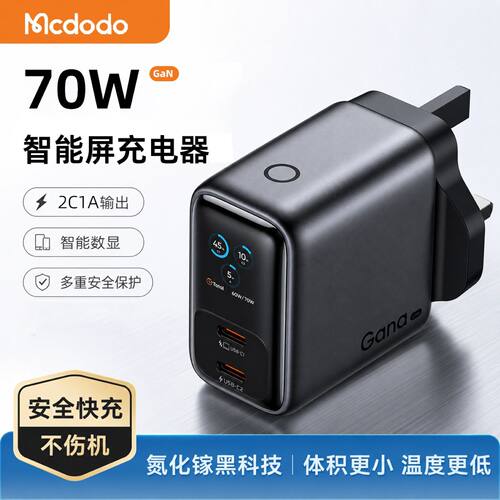 MCDODO英规70W屏显氮化镓充电器