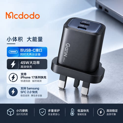 Mcdodo英规45W氮化镓充电器PD3.0