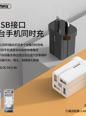 Remax港澳版充电器4口USB-A多功能火牛三脚插头5V/2.4A电源适配器