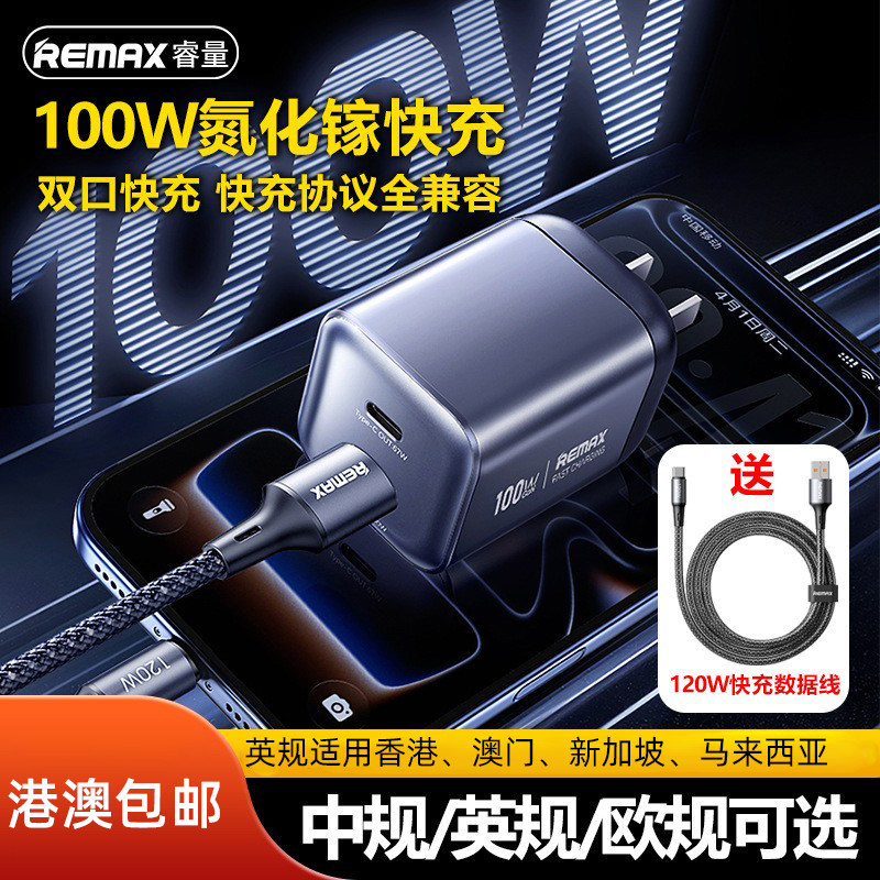REMAX英制100W氮化镓充电器USB-A兼容安卓快充Type-C端口67W支援PD3.0适用苹果17三星26手机火牛港澳三脚插头