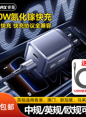 REMAX英制100W氮化镓充电器USB-A兼容安卓快充Type-C端口67W支援PD3.0适用苹果17三星26手机火牛港澳三脚插头
