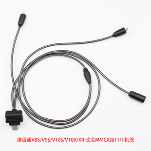 维迈通V8S/V9S/V9X/V10S/V10X/XR专用头盔耳机转MMCX接口转接线