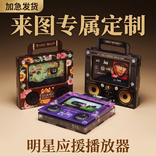 NFC感应冰箱贴播放流行歌曲收音机明星应援礼物磁吸音乐磁带定制