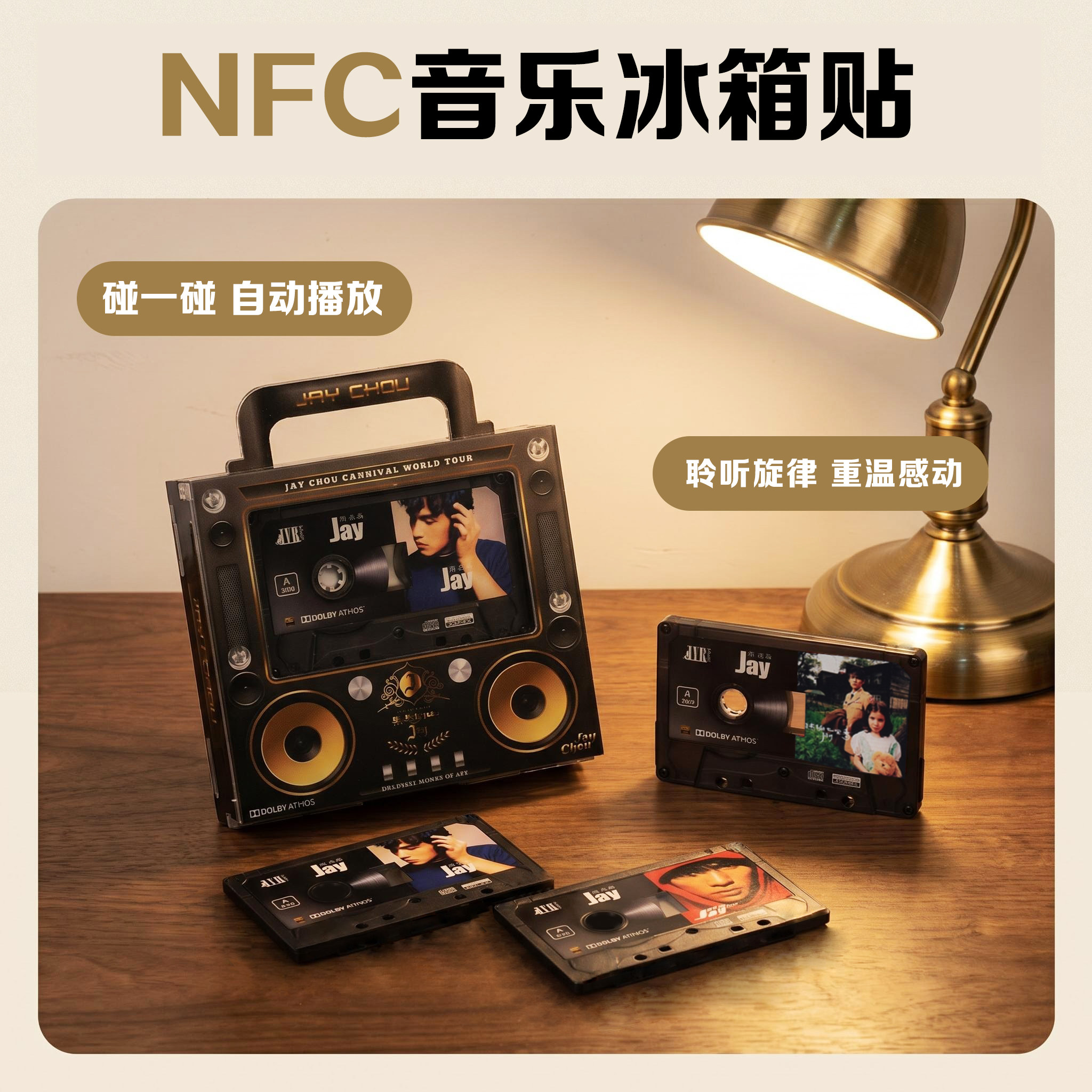 音乐播放器独立播放NFC感应明星
