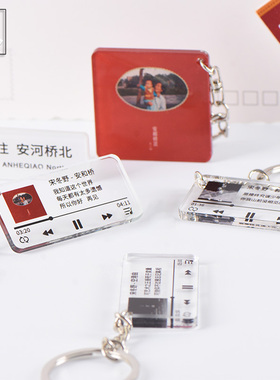 宋冬野专辑歌词钥匙扣安和桥流行民谣亚克力挂饰生日礼物书包挂件
