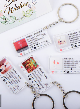 毛不易 无问 平凡的一天 专辑亚克力歌词钥匙扣挂件配饰应援周边