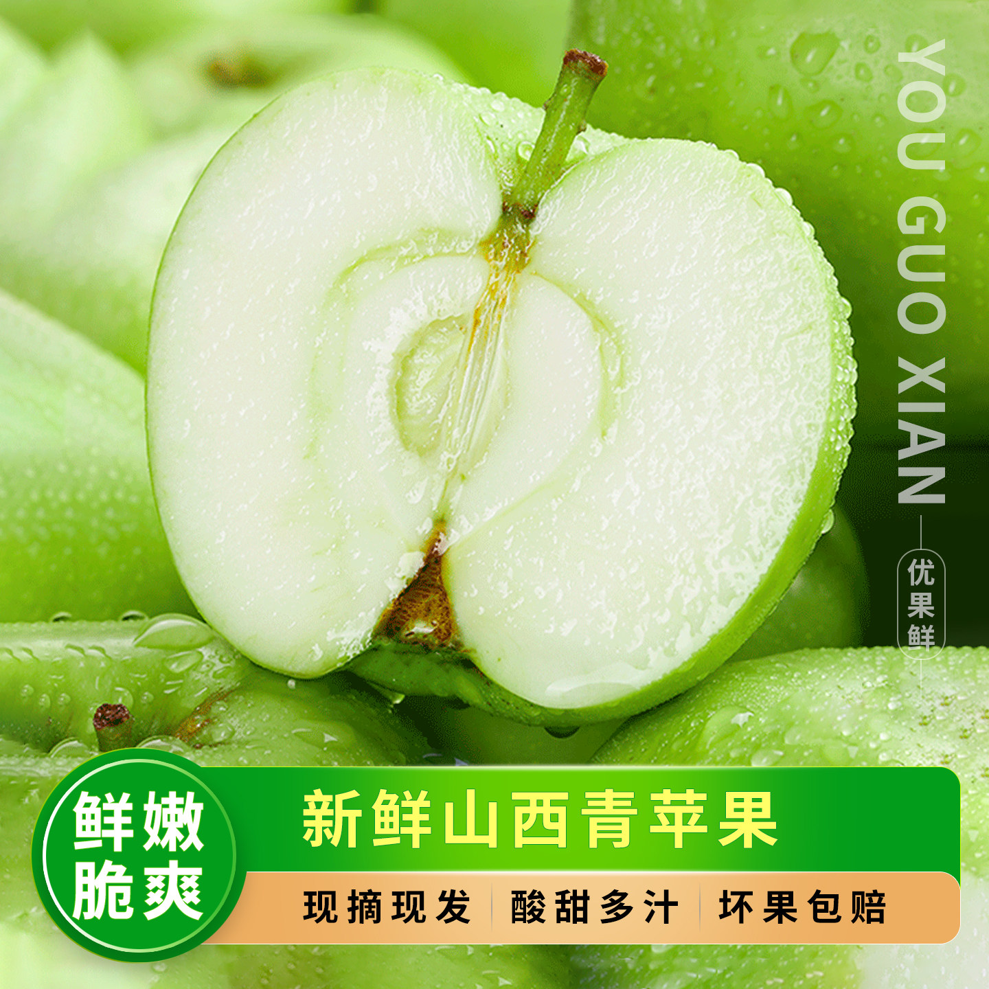 鲜嫩爽脆青苹果，新鲜现摘产地发