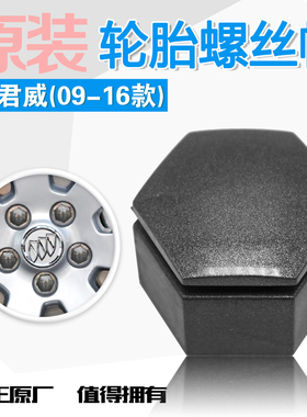 适用新君威GS 轮胎螺母盖轮胎轮毂钢圈螺丝帽塑料帽灰色盖子