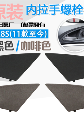 适用新GL8S车门内拉手螺丝盖子把手抠扣手螺栓盖板 黑色/咖啡色
