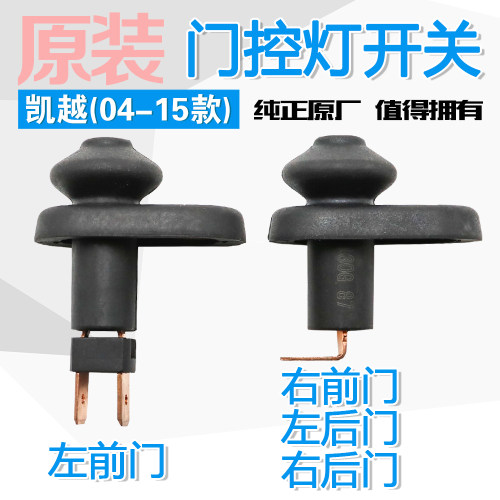 适用新老凯越 HRV 门灯触点 车门灯感应按钮开关门亮灯传感器