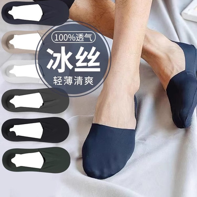 冰丝船袜男夏季薄款防滑透气不掉跟浅口硅胶隐形吸汗纯棉袜底短袜