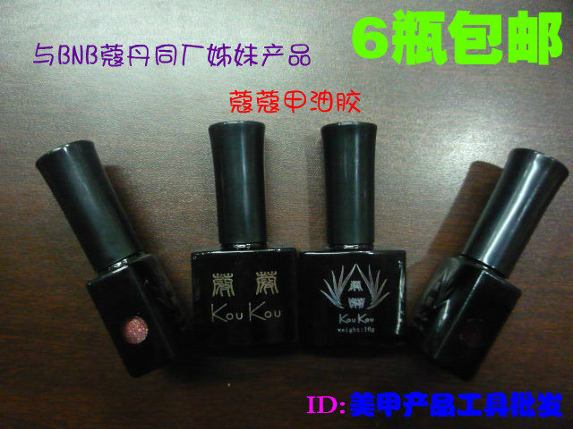koukou蔻蔻甲油胶 温心彩蔻光疗QQ指甲油 可卸双效底胶 蔻丹封层