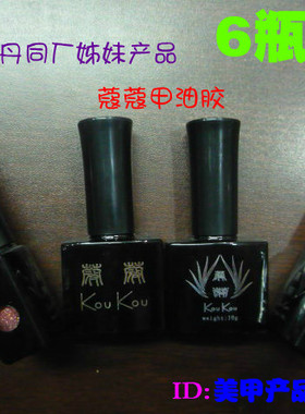 koukou蔻蔻甲油胶 温心彩蔻光疗QQ指甲油 可卸双效底胶 蔻丹封层