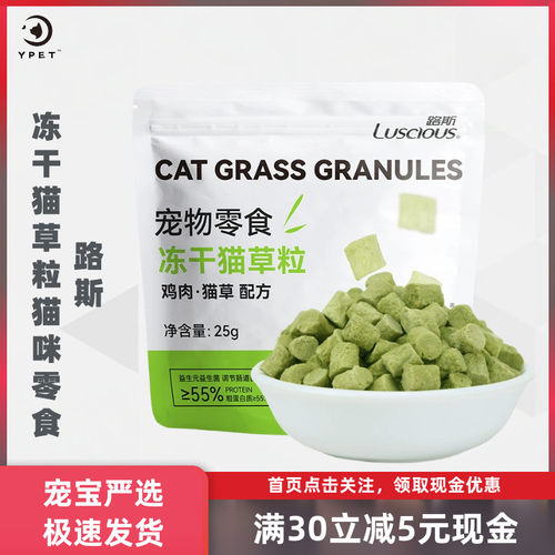 路斯宠物猫草粒25g鸡肉冻干营养美味猫咪食品猫咪排毛化毛零食