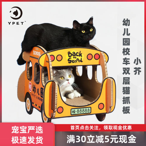 小芥耐磨不掉屑校车双层猫抓板