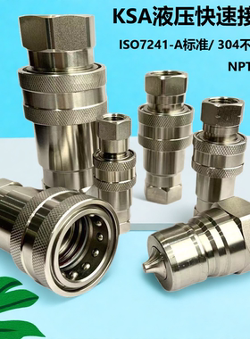 KSA快接NPT螺纹304不锈钢液压快速接头ISO7241-A/S1互换dnp/PAV1