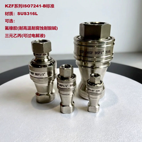 KZF316L不锈钢液压快速接头耐腐蚀耐高温日东款符合ISO7241-B标准