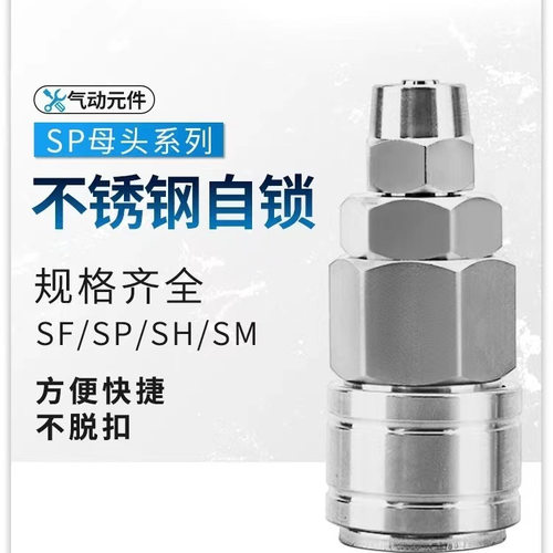 不锈钢气管快速接头C式自锁快接