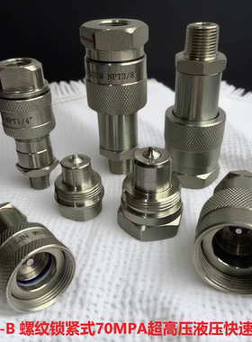 KZE-B螺纹锁紧式70MPA超高压液压快速接头千斤顶扭矩扳手钢珠顶杆