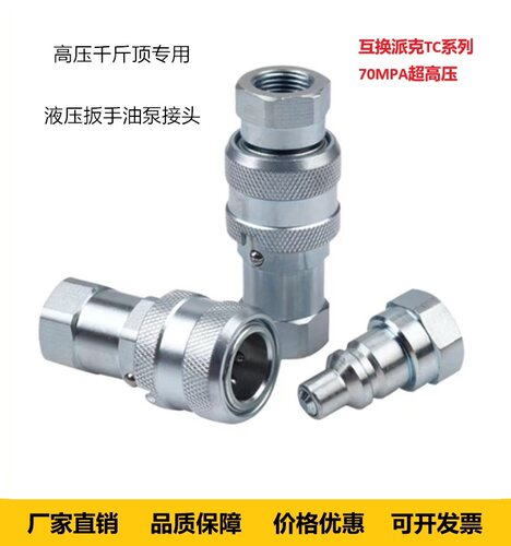 互换派克TC371/372液压扳手工具钳千斤顶70MPA超高压液压快速接头
