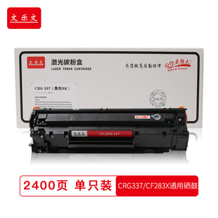 127fw佳能MF242dw 127fn CF283通用硒鼓惠普M125nw 文乐文CRG337