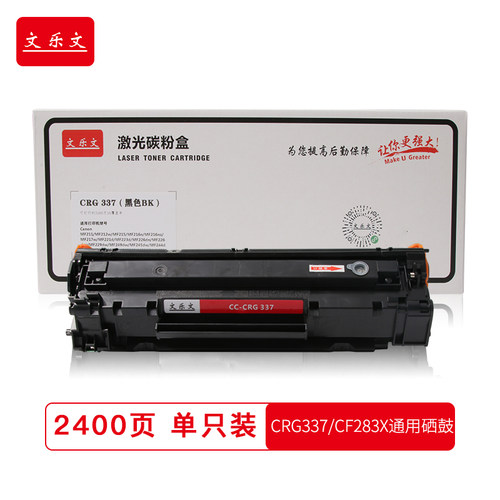 通用硒鼓惠普文乐文一体式