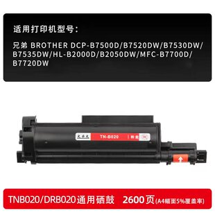 B7530DW B7520DW B7535DW B020粉盒硒鼓B7500D 文乐文TN