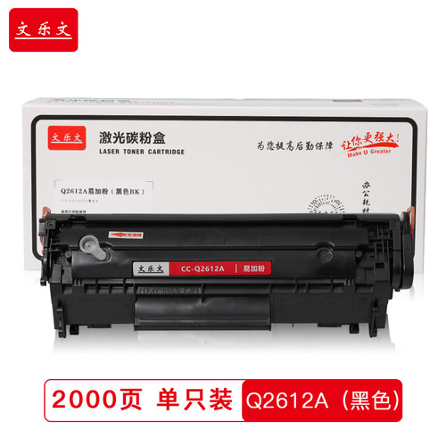 12a硒鼓文乐文惠普易加粉