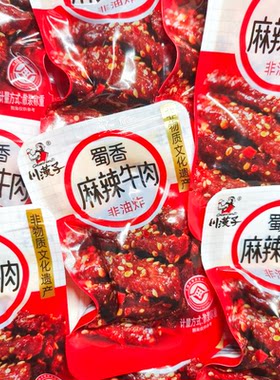 川汉子蜀香麻辣牛肉四川达州
