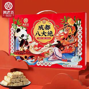 黄老五成都八大绝礼盒糕点伴手礼四川特产礼品特色美食小吃零食