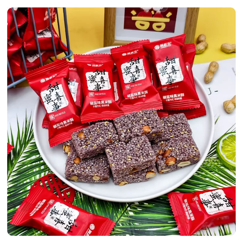 黄老五椒盐黑米酥零食小吃米花糖儿童休闲食品结婚喜宴批发喜糖果