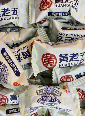 黄老五四川狗屎糖小包装花生酥