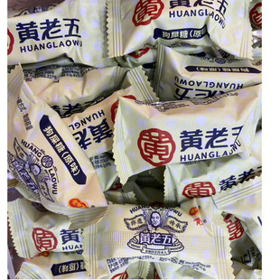 黄老五狗屎糖散称四川特产小包装花生酥零食南瓜仁年货好运糖
