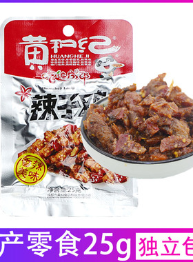 包邮四川特产黄和纪辣子鸡25g麻辣鸡肉丁鸡块辣子鸡辣条零食小吃