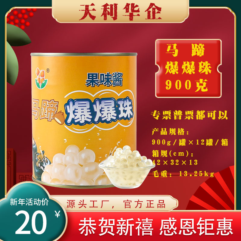 马蹄爆爆珠爆爆蛋夹心爆浆奶茶店专用原材料开袋即食爆爆珠,粮油调味/速食/干货/烘焙,果酱/鲜花酱/甜味酱,淘宝优惠券,粉丝福利购,淘宝优惠卷