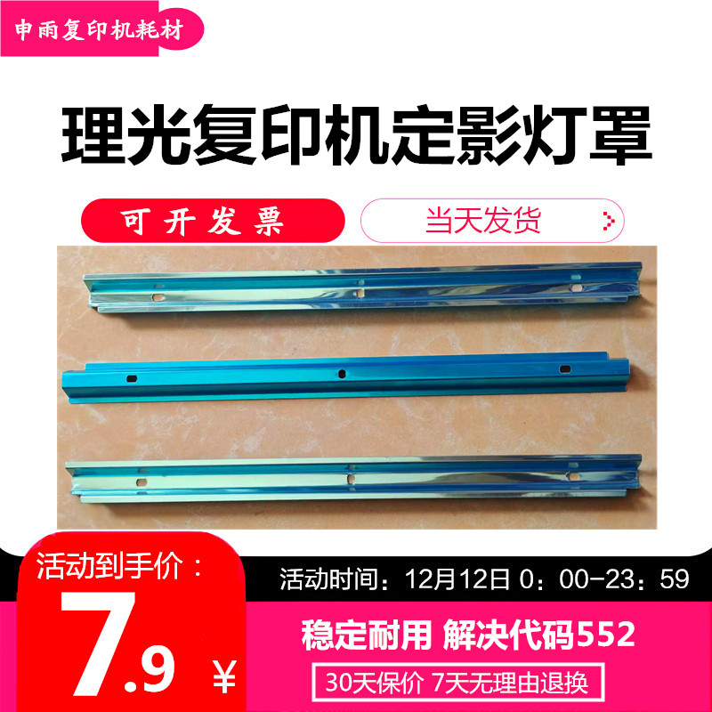 理光C30023502反光罩复印机配件