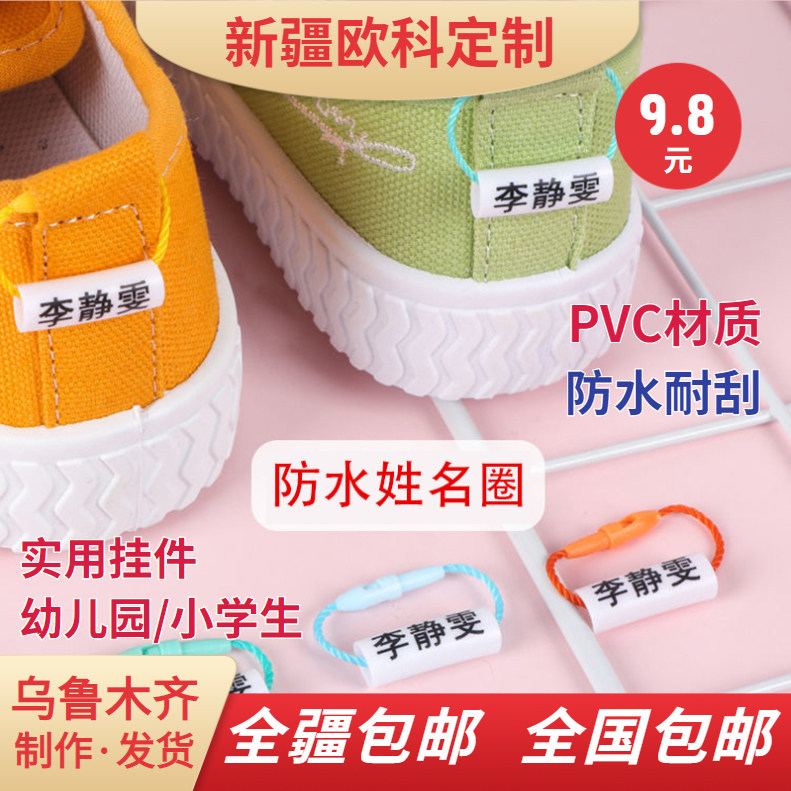 新疆包邮幼儿园姓名圈宝宝名字圈名字贴