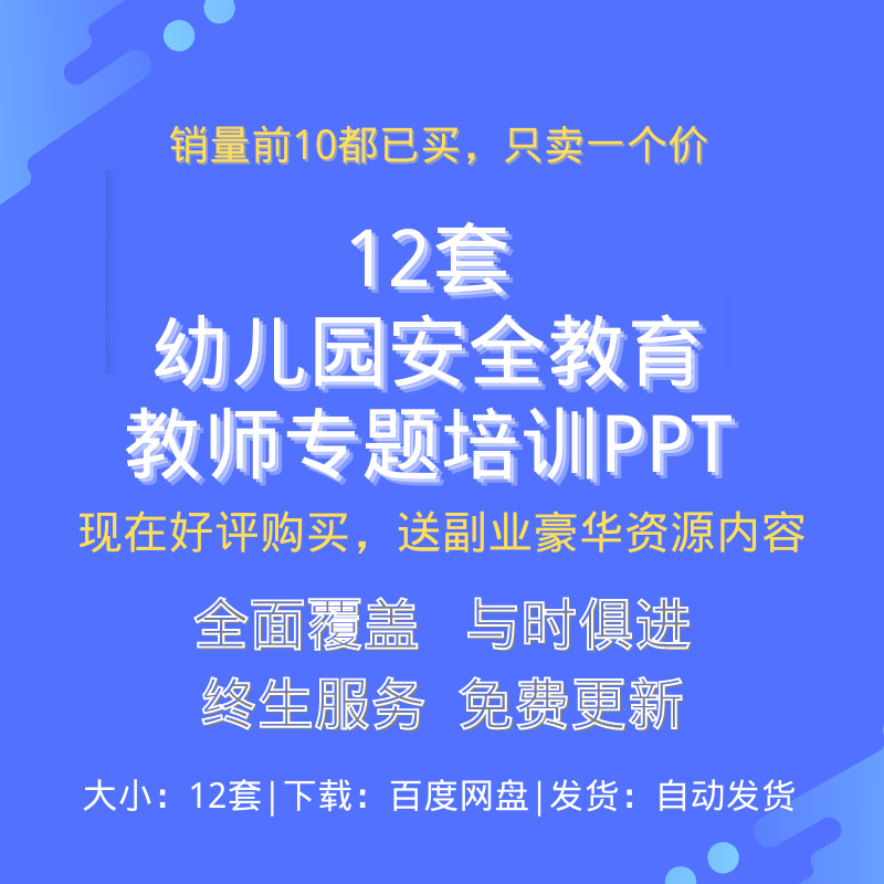 幼儿园教师安全培训ppt专题课件意外事故防范应急案管理儿童模板