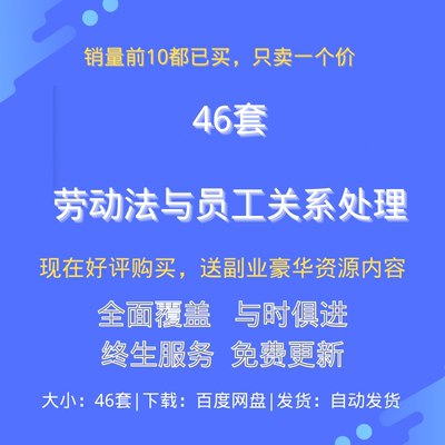 劳动法员工关系合同签订续订解除终止加班三期工伤视频文件hr资料