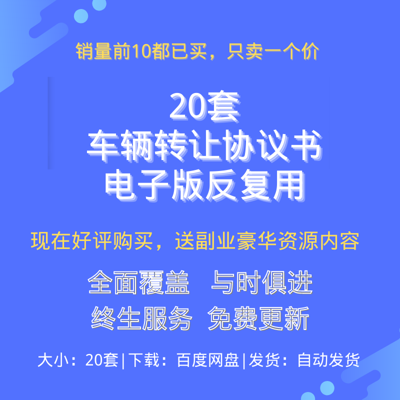 车辆转让协议书二联电子版买卖合同交易销售word购买协议范本打印