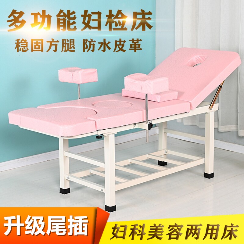 多功能妇科检查床私密床护理冲洗妇诊疗产后恢复美容床美容院专用
